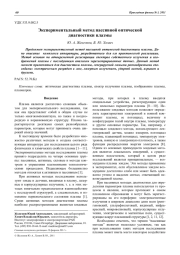 Экспериментальный метод пассивной оптической диагностики плазмы