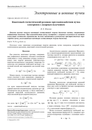 Квантовый статистический резонанс при взаимодействии пучка электронов с лазерным излучением