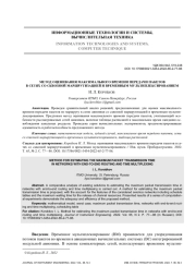 МЕТОД ОЦЕНИВАНИЯ МАКСИМАЛЬНОГО ВРЕМЕНИ ПЕРЕДАЧИ ПАКЕТОВ В СЕТЯХ СО СКВОЗНОЙ МАРШРУТИЗАЦИЕЙ И ВРЕМЕННЫМ МУЛЬТИПЛЕКСИРОВАНИЕМ