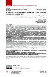 Разработка перспективного прибора безопасности кранов мостового типа