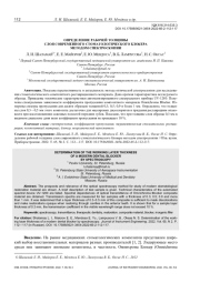 ОПРЕДЕЛЕНИЕ РАБОЧЕЙ ТОЛЩИНЫ СЛОЯ СОВРЕМЕННОГО СТОМАТОЛОГИЧЕСКОГО БЛОКЕРА МЕТОДОМ СПЕКТРОСКОПИИ