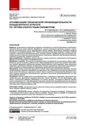 Оптимизация технической производительности бульдозерного агрегата по тягово-скоростным параметрам