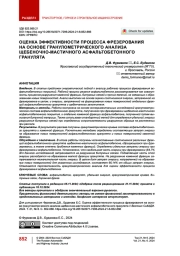 Оценка эффективности процесса фрезерования на основе гранулометрического анализа щебеночно-мастичного асфальтобетонного гранулята