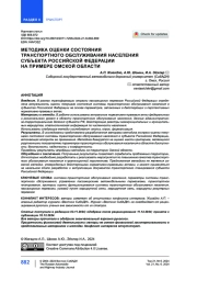 Методика оценки состояния транспортного обслуживания населения субъекта Российской Федерации на примере Омской области