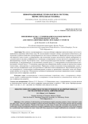 ВЗВЕШЕННЫЕ КОДЫ С СУММИРОВАНИЕМ В КОЛЬЦЕ ВЫЧЕТОВ ПО ПРОИЗВОЛЬНОМУ МОДУЛЮ ДЛЯ СИНТЕЗА ЦИФРОВЫХ ВЫЧИСЛИТЕЛЬНЫХ УСТРОЙСТВ