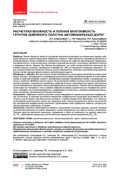 Расчетная влажность и полная влагоемкость грунтов земляного полотна автомобильных дорог