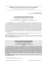 АВТОНОМНЫЙ МЕТОД ФОРМИРОВАНИЯ ОЦЕНОК ПАРАМЕТРОВ ОРИЕНТАЦИИ ЗВЕЗДНЫХ ДАТЧИКОВ
