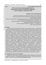 МЕТА-АНАЛИЗ РЕАЛИЗАЦИЯ ПРОГРАММ БАЗОВОГО ОБРАЗОВАНИЕ ДЛЯ ВЗРОСЛЫХ (ADULT BASIC EDUCATION) В ПЕНИТЕНЦИАРНЫХ УЧРЕЖДЕНИЯХ США
