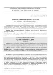 МНОГОКАНАЛЬНЫЙ ПРЕОБРАЗОВАТЕЛЬ ТЕМПЕРАТУРЫ
