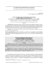 МЕТОД ФОРМИРОВАНИЯ ГРУППОВОЙ ШКАЛЫ ВРЕМЕНИ РАДИОТЕХНИЧЕСКИХ КОМПЛЕКСОВ НА ОСНОВЕ АДАПТИВНОЙ ПОЛИНОМИАЛЬНОЙ АППРОКСИМАЦИИ ДАННЫХ