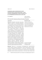 МОДИФИКАЦИЯ ДЛИННОФОКУСНОЙ ОПТИЧЕСКОЙ СХЕМЫ ОБЪЕКТИВА "ТАИР" В ЦЕЛЯХ ПОВЫШЕНИЯ ТЕХНОЛОГИЧНОСТИ И УЛУЧШЕНИЯ ОПТИЧЕСКОГО КАЧЕСТВА