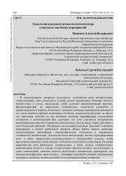 ТИПОЛОГИЯ ЯЗЫКОВОЙ ЛИЧНОСТИ КОММЕНТАТОРА СОЦИАЛЬНО-ЗНАЧИМЫХ МЕРОПРИЯТИЙ