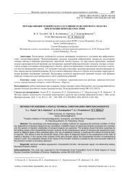 МЕТОДЫ ОЦЕНКИ ТЕХНИЧЕСКОГО СОСТОЯНИЯ ТРАНСПОРТНОГО СРЕДСТВА ПРИ ПОМОЩИ ВИБРОДИАГНОСТИКИ