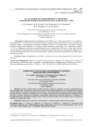 ИССЛЕДОВАНИЕ ПОСТИНЪЕКЦИОННОГО ЭПИДЕРМИСА МОДИФИЦИРОВАННЫМ ИНТЕРФЕРОМЕТРОМ МАЙКЕЛЬСОНА-ФИЗО
