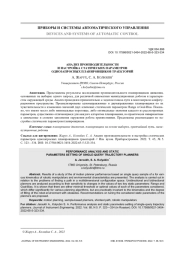АНАЛИЗ ПРОИЗВОДИТЕЛЬНОСТИ И НАСТРОЙКА СТАТИЧЕСКИХ ПАРАМЕТРОВ ОДНОЗАПРОСНЫХ ПЛАНИРОВЩИКОВ ТРАЕКТОРИЙ