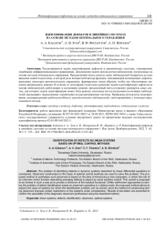 ИДЕНТИФИКАЦИЯ ДЕФЕКТОВ В ЛИНЕЙНЫХ СИСТЕМАХ НА ОСНОВЕ МЕТОДОВ ОПТИМАЛЬНОГО УПРАВЛЕНИЯ