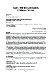 Цифровизация юридического образования: законодательный аспект