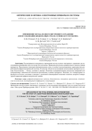 ПРИМЕНЕНИЕ МЕТОДА ПОЛНОГО ВНУТРЕННЕГО ОТРАЖЕНИЯ ДЛЯ ИССЛЕДОВАНИЯ ЖИДКОФАЗНЫХ СРЕД НА ОСНОВЕ БОТУЛОТОКСИНА