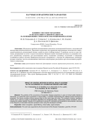 ВЛИЯНИЕ СПОСОБОВ УПРАВЛЕНИЯ В СИСТЕМАХ ВИРТУАЛЬНОЙ РЕАЛЬНОСТИ НА ВОЗНИКНОВЕНИЕ СИМПТОМОВ ЛОКОМОЦИОННОЙ БОЛЕЗНИ