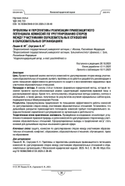Проблемы и перспективы реализации правозащитного потенциала комиссий по урегулированию споров между участниками образовательных отношений в образовательных организациях
