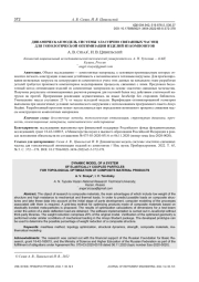 ДИНАМИЧЕСКАЯ МОДЕЛЬ СИСТЕМЫ ЭЛАСТИЧНО СВЯЗАННЫХ ЧАСТИЦ ДЛЯ ТОПОЛОГИЧЕСКОЙ ОПТИМИЗАЦИИ ИЗДЕЛИЙ ИЗ КОМПОЗИТОВ
