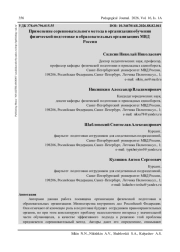 ПРИМЕНЕНИЕ СОРЕВНОВАТЕЛЬНОГО МЕТОДА В ОРГАНИЗАЦИИ ОБУЧЕНИЯ ФИЗИЧЕСКОЙ ПОДГОТОВКЕ В ОБРАЗОВАТЕЛЬНЫХ ОРГАНИЗАЦИЯХ МВД РОССИИ