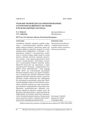 ТРАНСФЕР ЗНАНИЙ ДЛЯ LLM-ОРИЕНТИРОВАННЫХ АЛГОРИТМОВ МАШИННОГО ОБУЧЕНИЯ В МУЛЬТИАГЕНТНЫХ СИСТЕМАХ