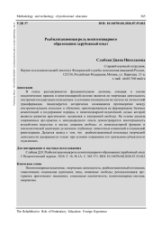 РЕАБИЛИТАЦИОННАЯ РОЛЬ ПЕНИТЕНЦИАРНОГО ОБРАЗОВАНИЯ: ЗАРУБЕЖНЫЙ ОПЫТ