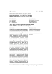ПРИМЕНЕНИЕ ПАТТЕРНА СОДЕРЖАНИЯ В РАЗРАБОТКЕ ОНТОЛОГИИ ОПТИЧЕСКИХ МИКРОЭЛЕКТРОМЕХАНИЧЕСКИХ СИСТЕМ