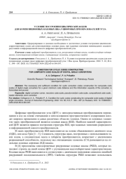 УСЛОВИЕ ПОСТРОЕНИЯ ЦИКЛИЧЕСКИХ КОДОВ ДЛЯ КОМПОЗИЦИОННЫХ КОДОВЫХ ШКАЛ ЦИФРОВЫХ ПРЕОБРАЗОВАТЕЛЕЙ УГЛА