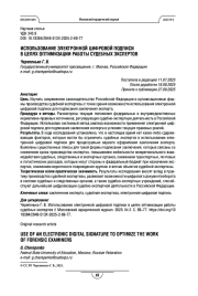 Использование электронной цифровой подписи в целях оптимизации работы судебных экспертов