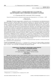 ОЦЕНКА РАЗБРОСА АЭРОДИНАМИЧЕСКИХ ХАРАКТЕРИСТИК МНОГОФУНКЦИОНАЛЬНОГО ПРИЕМНИКА ВОЗДУШНОГО ДАВЛЕНИЯ