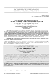 МОДЕЛИРОВАНИЕ ДИНАМИЧЕСКИХ ПРОЦЕССОВ В СИСТЕМЕ УПРАВЛЕНИЯ ПЛОТНОСТЬЮ КОМПОЗИТНОЙ НАМОТКИ