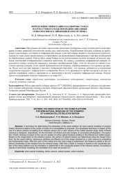 ОПРЕДЕЛЕНИЕ ОРИЕНТАЦИИ ПЛАТФОРМЫ СТЕНДА ПОЛУНАТУРНОГО МОДЕЛИРОВАНИЯ ДИНАМИКИ ОТНОСИТЕЛЬНОГО ДВИЖЕНИЯ НАНОСПУТНИКА