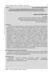 РЕЗУЛЬТАТЫ ОПРОСА КИБЕРСПОРТСМЕНОВ ОТНОСИТЕЛЬНО ВЛИЯНИЯ ЗАНЯТИЙ КИБЕРИГРАМИ НА РАЗЛИЧНЫЕ АСПЕКТЫ ЖИЗНЕДЕЯТЕЛЬНОСТИ