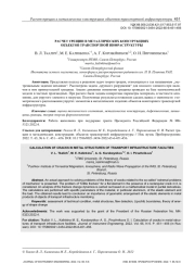 РАСЧЕТ ТРЕЩИН В МЕТАЛЛИЧЕСКИХ КОНСТРУКЦИЯХ ОБЪЕКТОВ ТРАНСПОРТНОЙ ИНФРАСТРУКТУРЫ