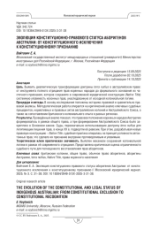 Эволюция конституционно-правового статуса аборигенов Австралии: от конституционного исключения к конституционному признанию
