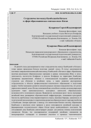 СОТРУДНИЧЕСТВО МЕЖДУ КАМБОДЖЕЙ И КИТАЕМ В СФЕРЕ ОБРАЗОВАНИЯ КАК «МЯГКАЯ СИЛА» КИТАЯ