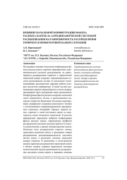 ВЛИЯНИЕ НАЧАЛЬНОЙ КОНФИГУРАЦИИ ФАКЕЛА РАСПЫЛА КАПЕЛЬ ЗА АЭРОДИНАМИЧЕСКОЙ СИСТЕМОЙ РАСПЫЛИВАНИЯ НА РАВНОМЕРНОСТЬ РАСПРЕДЕЛЕНИЯ ГОРЮЧЕГО В ПРЯМОТОЧНОЙ КАМЕРЕ СГОРАНИЯ