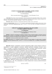 СЛОЖНОСТЬ ПРОИЗВОЛЬНЫХ ФУНКЦИЙ АЛГЕБРЫ ЛОГИКИ МАЛОГО ЧИСЛА ПЕРЕМЕННЫХ