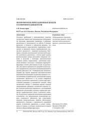 ЭКОНОМИЧНАЯ ИМИТАЦИОННАЯ МОДЕЛЬ ГУСЕНИЧНОГО ДВИЖИТЕЛЯ