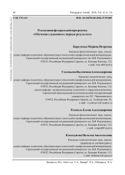 РЕАЛИЗАЦИЯ ФЕДЕРАЛЬНОЙ ПРОГРАММЫ «ОБУЧЕНИЕ СЛУЖЕНИЕМ»: ПЕРВЫЕ РЕЗУЛЬТАТЫ