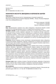 Особенности института омбудсмена в Королевстве Бахрейн