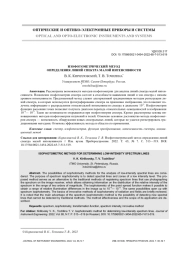 ИЗОФОТОМЕТРИЧЕСКИЙ МЕТОД ОПРЕДЕЛЕНИЯ ЛИНИЙ СПЕКТРА МАЛОЙ ИНТЕНСИВНОСТИ