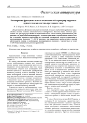 Расширение функциональных возможностей терморегулируемых криостатов жидкостно-проточного типа