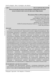 ПЕДАГОГИЧЕСКИЕ ПОДХОДЫ К ИНТЕГРАЦИИ ГЕНЕРАТИВНЫХ МОДЕЛЕЙ ИСКУССТВЕННОГО ИНТЕЛЛЕКТА В ШКОЛЬНОЕ ОБРАЗОВАНИЕ