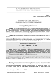 ПРИМЕНЕНИЕ ЭЛАСТИЧНЫХ АКТЮАТОРОВ С ТОРСИОННОЙ ПРУЖИНОЙ ПЕРЕМЕННОЙ ЖЕСТКОСТИ В РОБОТИЗИРОВАННЫХ УСТРОЙСТВАХ РЕАБИЛИТАЦИИ