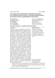 ИССЛЕДОВАНИЕ НАПРЯЖЕННО-ДЕФОРМИРОВАННОГО СОСТОЯНИЯ РАБОЧЕГО КОЛЕСА ТУРБИНЫ, ВЫПОЛНЕННОГО МЕТОДАМИ ЛИТЬЯ И АДДИТИВНЫХ ТЕХНОЛОГИЙ