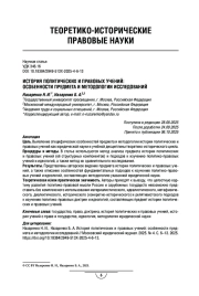 История политических и правовых учений: особенности предмета и методологии исследований