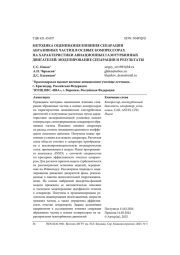 МЕТОДИКА ОЦЕНИВАНИЯ ВЛИЯНИЯ СЕПАРАЦИИ АБРАЗИВНЫХ ЧАСТИЦ В ОСЕВЫХ КОМПРЕССОРАХ НА ХАРАКТЕРИСТИКИ АВИАЦИОННЫХ ГАЗОТУРБИННЫХ ДВИГАТЕЛЕЙ: МОДЕЛИРОВАНИЕ СЕПАРАЦИИ И РЕЗУЛЬТАТЫ